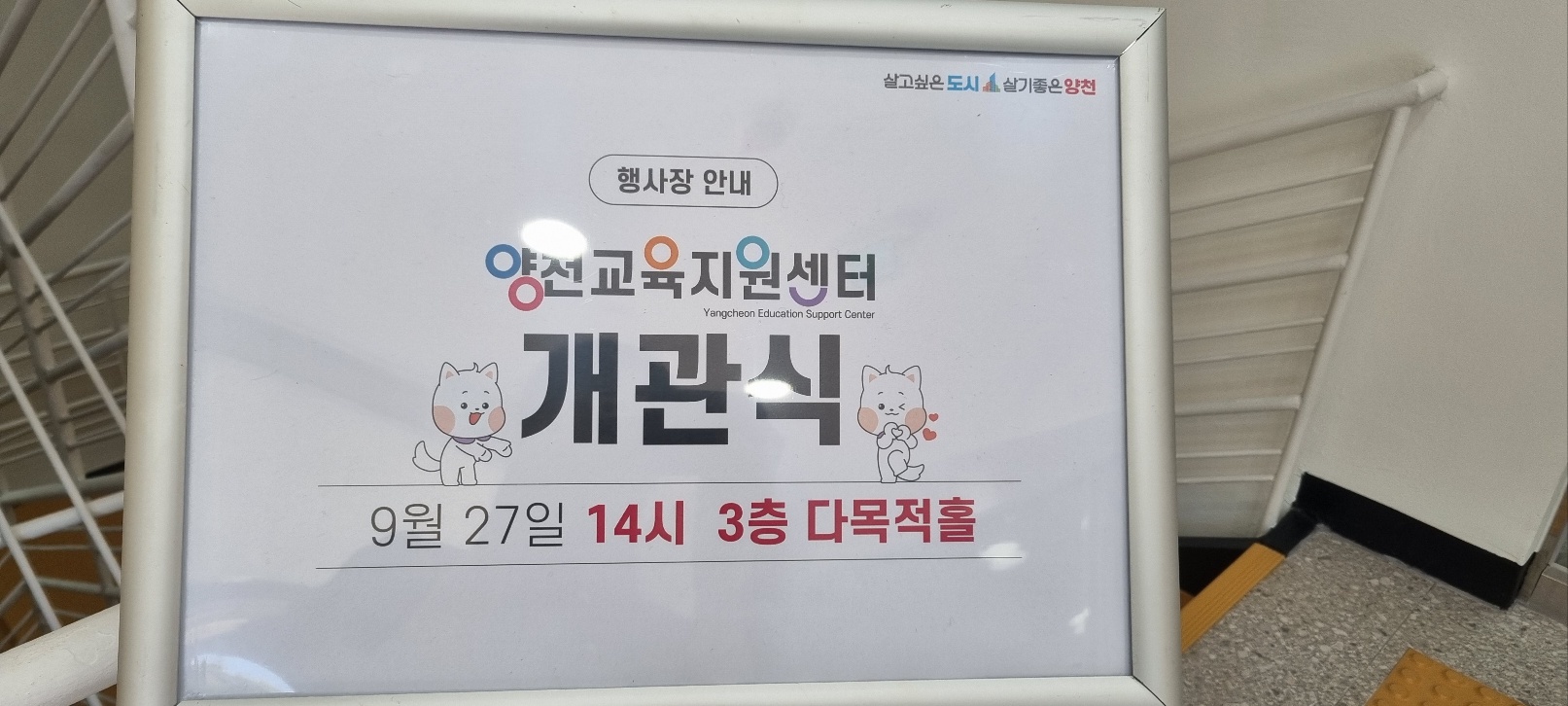 양천교육지원센터
